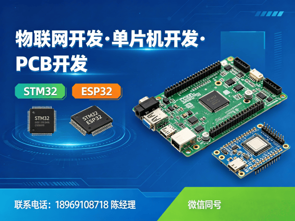 重庆STM32开发解决方案：物联网系统开发助力企业数字化转型