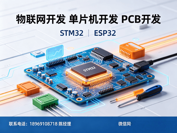 东莞物联网开发解决方案：嵌入式工程师助力企业智能化转型