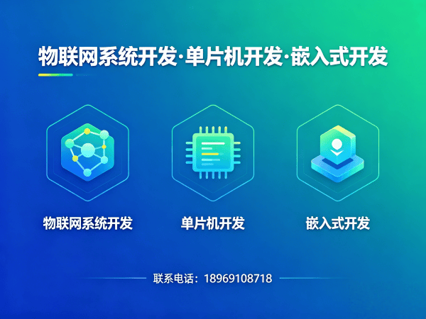 常州物联网开发解决方案：RTOS开发助力企业实现智能硬件快速落地
