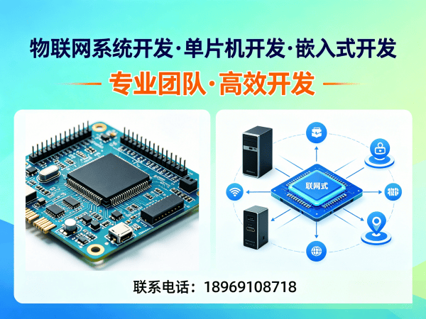 烟台单片机开发：低功耗物联网设备开发专业服务指南