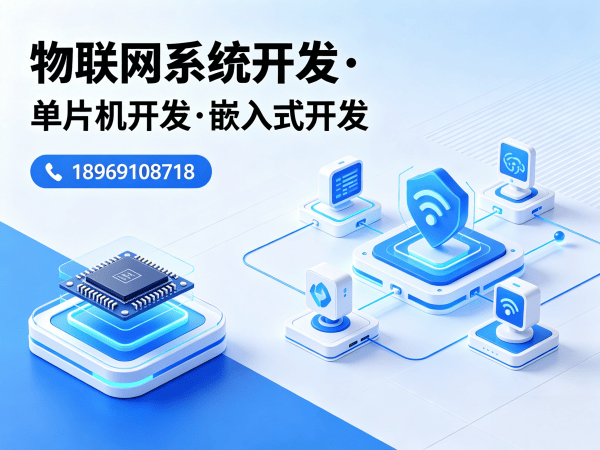 南京物联网开发解决方案：单片机开发助力企业数字化转型