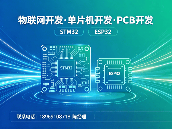 杭州ESP32开发解决方案：物联网系统开发如何助力企业智能化转型