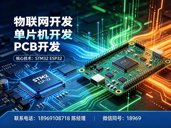 武汉物联网开发：PCB Layout系统助力企业实现智能硬件快速落地