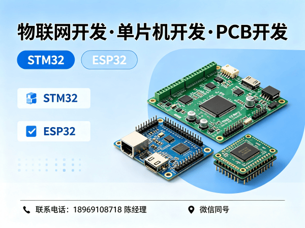 济南ESP32开发解决方案：物联网系统开发助力企业数字化转型