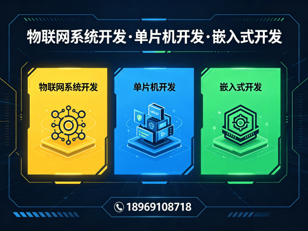 郑州智能硬件固件开发解决方案：物联网系统开发助力企业数字化转型