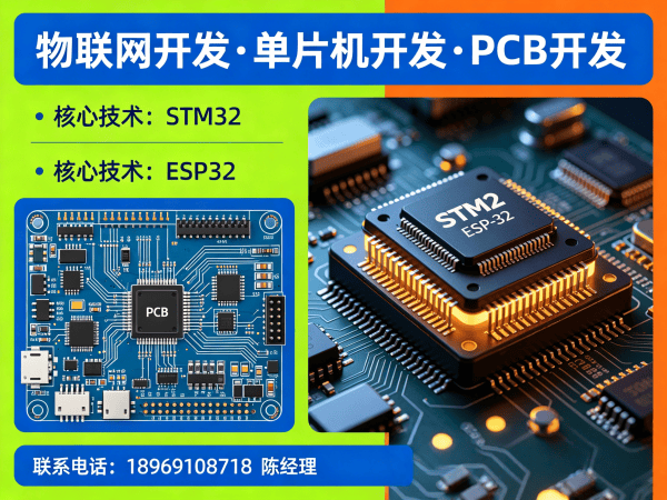 东莞物联网开发解决方案：单片机工程师助力企业智能硬件升级
