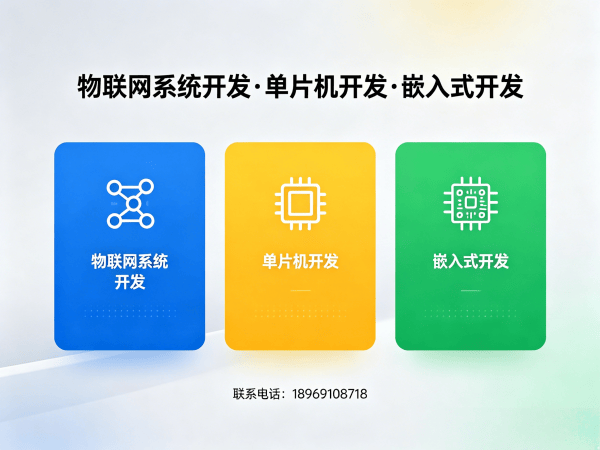 武汉物联网开发解决方案：嵌入式系统开发助力企业智能化升级