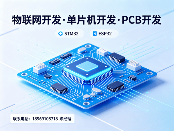 重庆物联网开发解决方案:PCB设计助力智能硬件高效落地