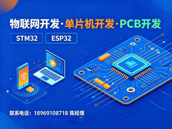 南通物联网开发解决方案：固件开发+STM32/ESP32单片机开发助力企业数字化转型