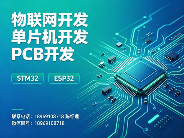 上海物联网开发解决方案：PCB设计助力智能硬件高效落地