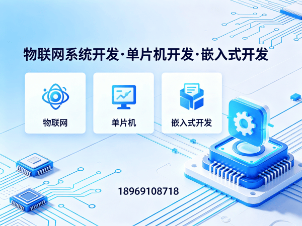 青岛物联网硬件调试远程监控系统开发解决方案