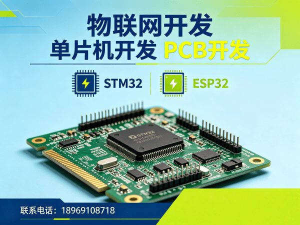 青岛ESP32开发智能机器人解决方案:物联网系统开发服务指南
