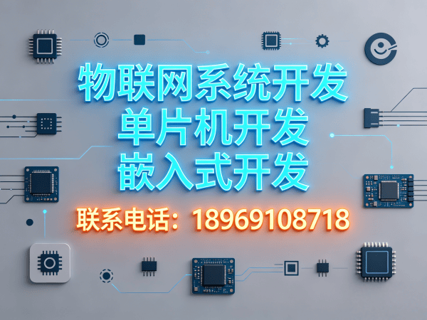 重庆驱动开发智能农业控制系统解决方案 | 物联网系统开发服务指南