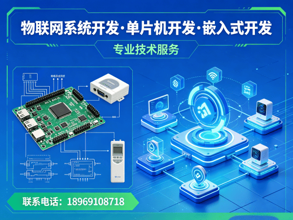 西安物联网硬件调试解决方案 | STM32/ESP32开发定制 | 一站式智能硬件开发
