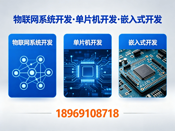郑州嵌入式开发智能传感器系统开发全解析