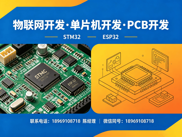 长沙PCB设计智能语音控制设备物联网开发全解析