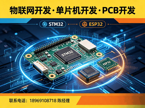 济南51单片机物联网开发解决方案：解决智能硬件搭建难题，实现数字化转型