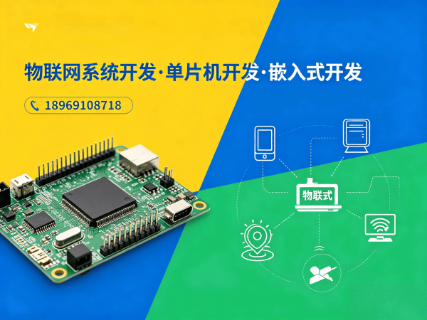 东莞ARM开发助力物联网系统创新，解决智能硬件开发难题