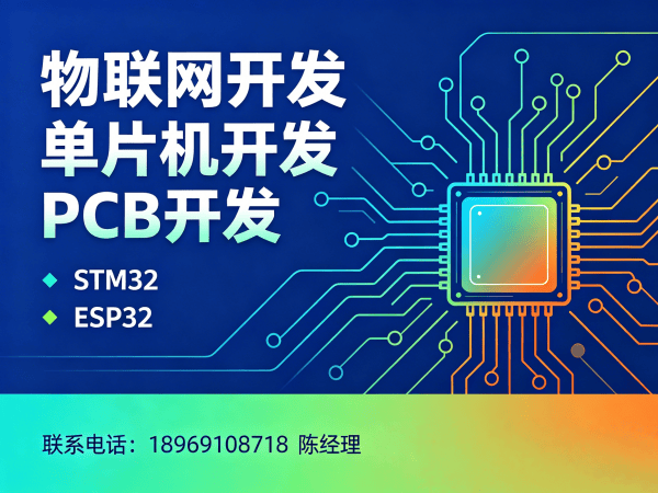 青岛物联网开发解决方案：控制板开发助力智能硬件升级