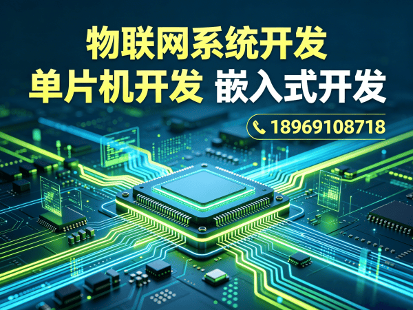 福州智能硬件固件开发:智能零售终端设备物联网解决方案