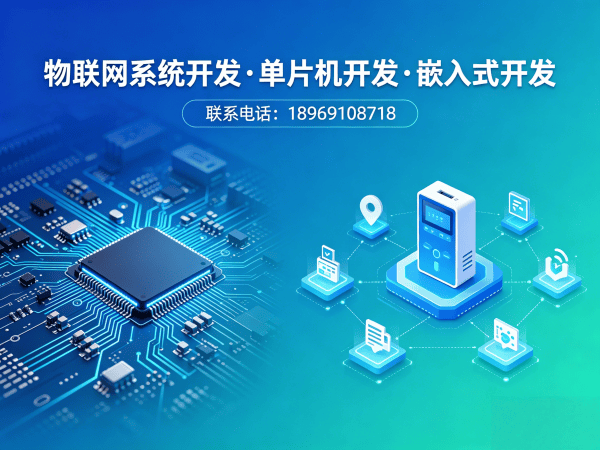 青岛物联网开发解决方案：驱动开发助力企业智能硬件升级