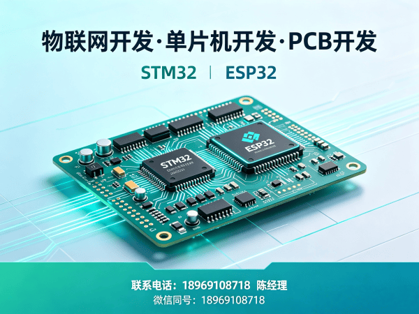 天津物联网硬件调试解决方案 | STM32/ESP32开发助力企业智能化升级