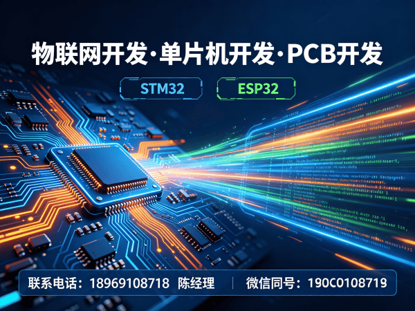 佛山智能硬件开发物联网协议开发全解析