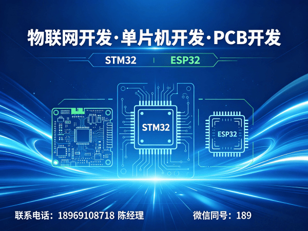 广州ESP32开发智能传感器系统解决方案 | 物联网系统开发服务指南
