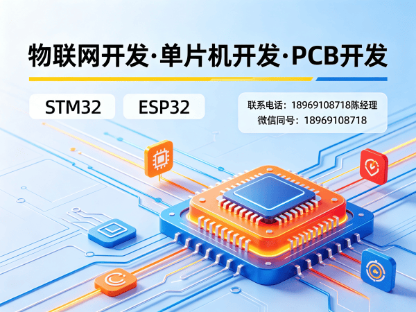 长沙51单片机开发无线通信模块解决方案 | 物联网系统开发服务指南