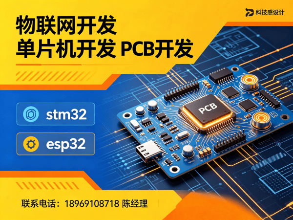 北京物联网开发解决方案：PCB Layout设计助力智能硬件高效落地