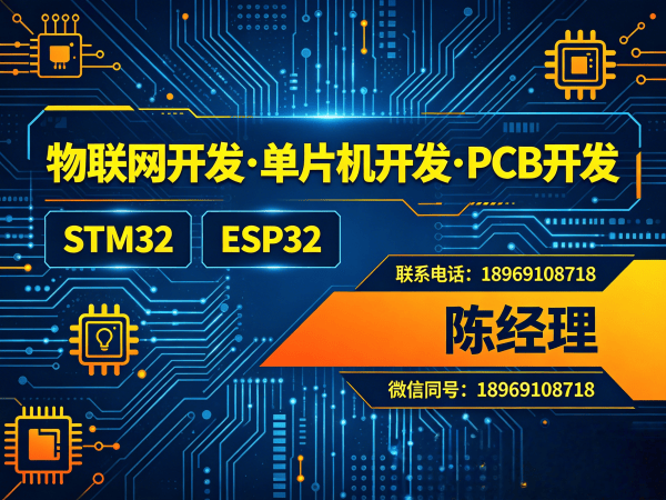 青岛物联网开发解决方案：STM32/ESP32嵌入式系统开发助力企业数字化转型