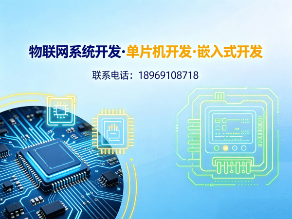 宁波物联网开发解决方案：硬件工程师如何高效搭建智能硬件系统