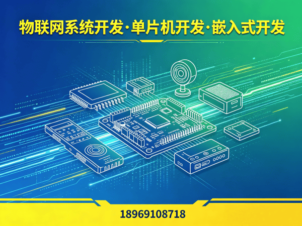 济南物联网开发解决方案：控制板开发助力企业智能升级
