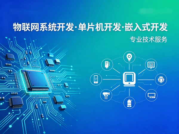 烟台嵌入式系统开发 | 智能农业控制系统解决方案