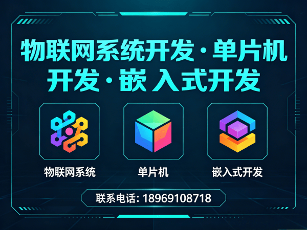 济南嵌入式安全开发低功耗物联网设备开发全解析