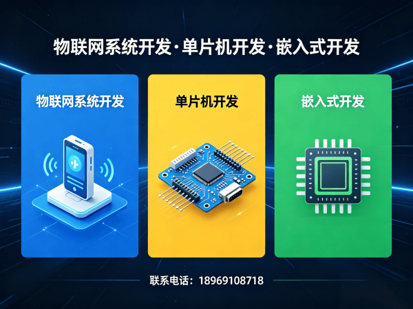 武汉智能硬件系统开发无线通信模块开发全解析